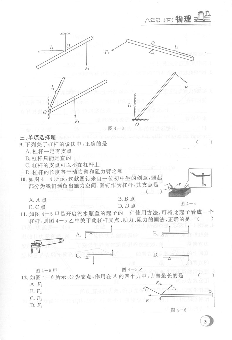 正版现货钟书金牌课课练八年级下 物理 8年级下册/第二学期 上海大学出版社 上海初中教辅课后同步配套练习期中期末单元测试训练