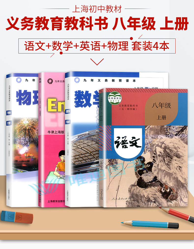 2020新版 上海市初中九年义务教育课本 8年级上册部编版语文+数学+英语+物理+学习活动卡八年级第一学期试用本初中教材沪教版全5册