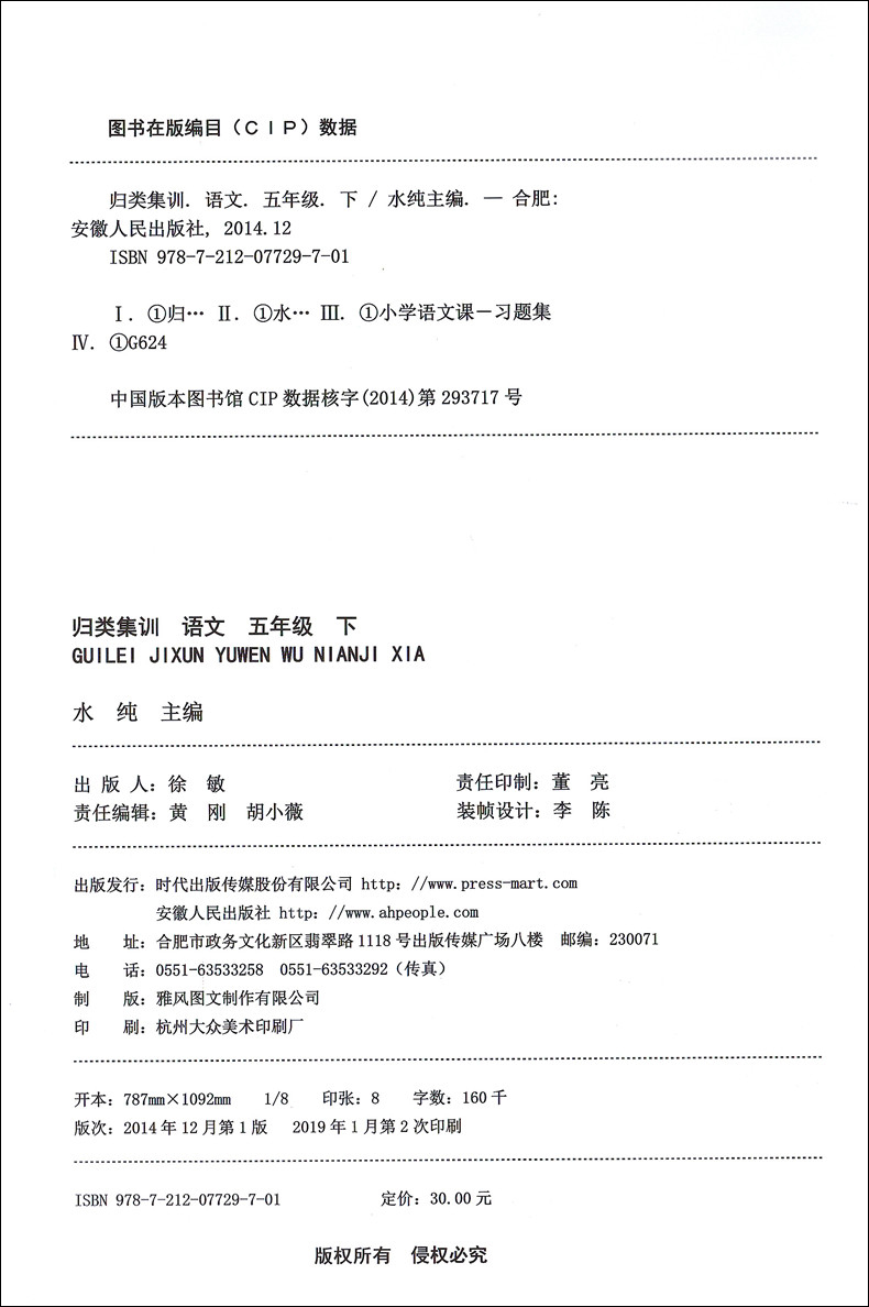 全新修订版 归类集训5年级下册 语文+数学+英语N版 五年级第二学期 上海教材同步配套课后期中期末单元测试卷一卷搞定五年级下