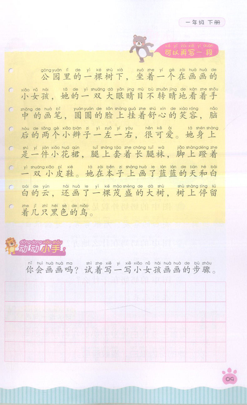 正版现货 钟书跟我学作文 同步看图说话写话 一年级下/1年级第二学期 上海地区使用 三步学会轻松说话看图说话写话上海大学出版社