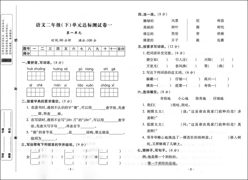 部编版 上海试卷 语文+数学+英语 二年级下册/2年级第二学期 同济大学出版社 上海小学教辅 教材同步配套单元期中期末练习试卷