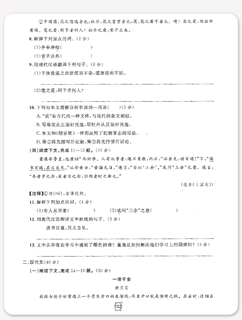 2020新版钟书金牌 金试卷七年级下 语文 7年级下七年级第二学期 五四制部编写 上海大学上海初中教材同步配套期中期末课后单元测试