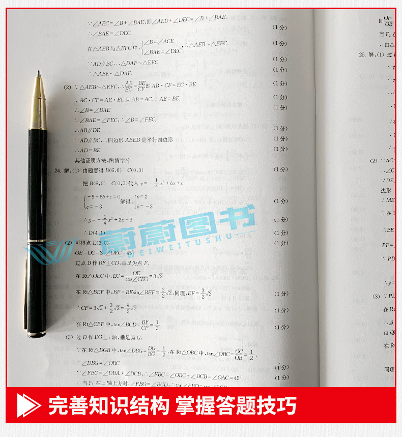 正版现货 2019版走向成功 中考数学 二模卷 参考答案 2019上海中考二模卷 上海市各区县中考考前质量抽查试卷精编