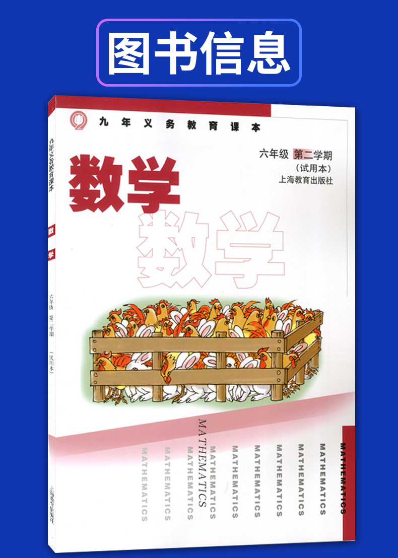 共2本 正版现货 上海作业+九年义务教育教科书 数学 六年级下册/第二学期 试用本 上海小升初6年级下册小学教材