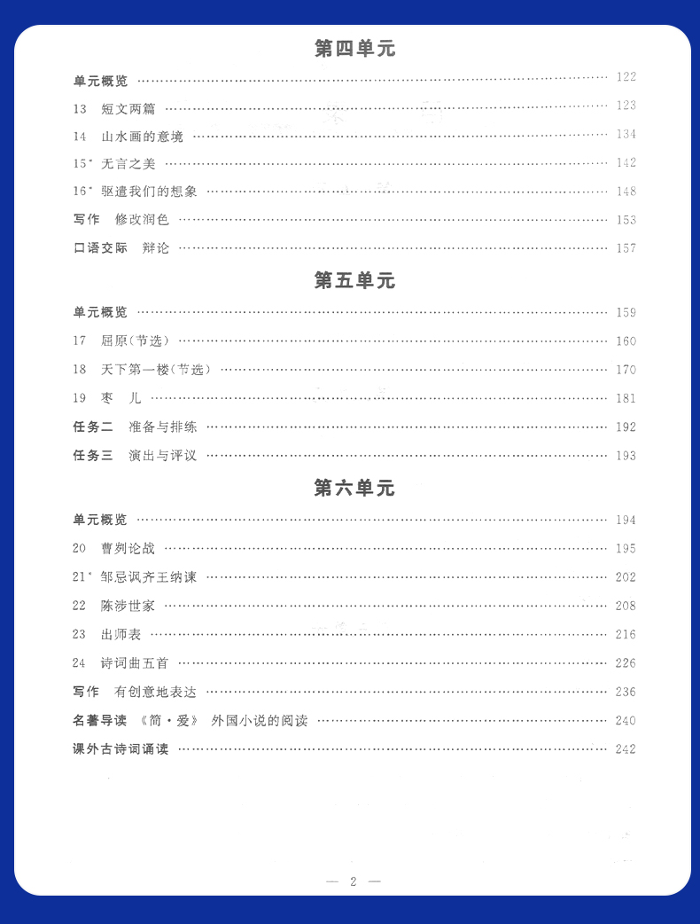 2020版 钟书金牌 新教材全解九年级下语文 9年级下第二学期 五四制部编写 上海初中教材辅导课本全解同步课后练习讲解 上海大学