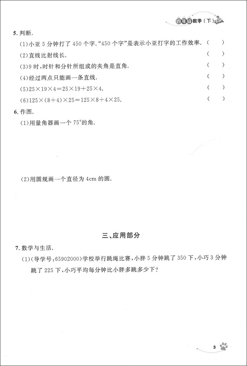 正版现货钟书金牌上海作业四年级下 数学 4年级下册/第二学期 上海小学教辅课后同步配套练习单元测试训练 上海大学出版社