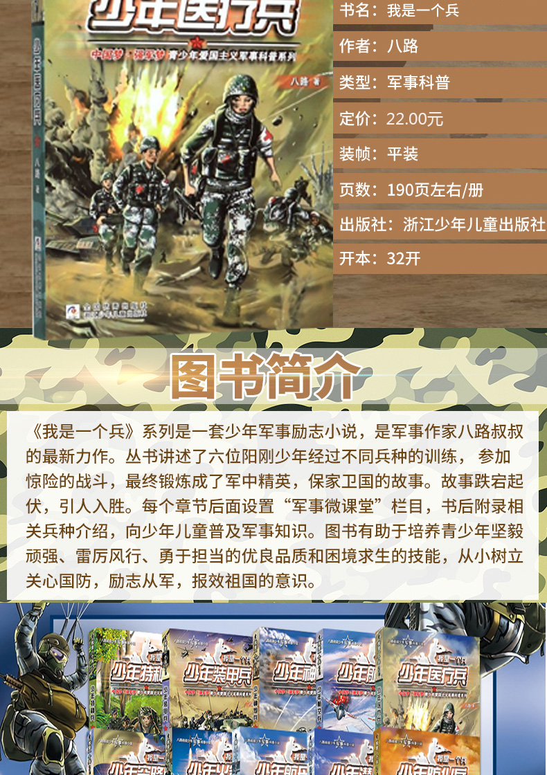 少年医疗兵/我是一个兵 八路著 我是一个兵系列单本 可搭配特种兵学校 少年儿童军事成长励志小说故事三四年级 小学生课外阅读书籍