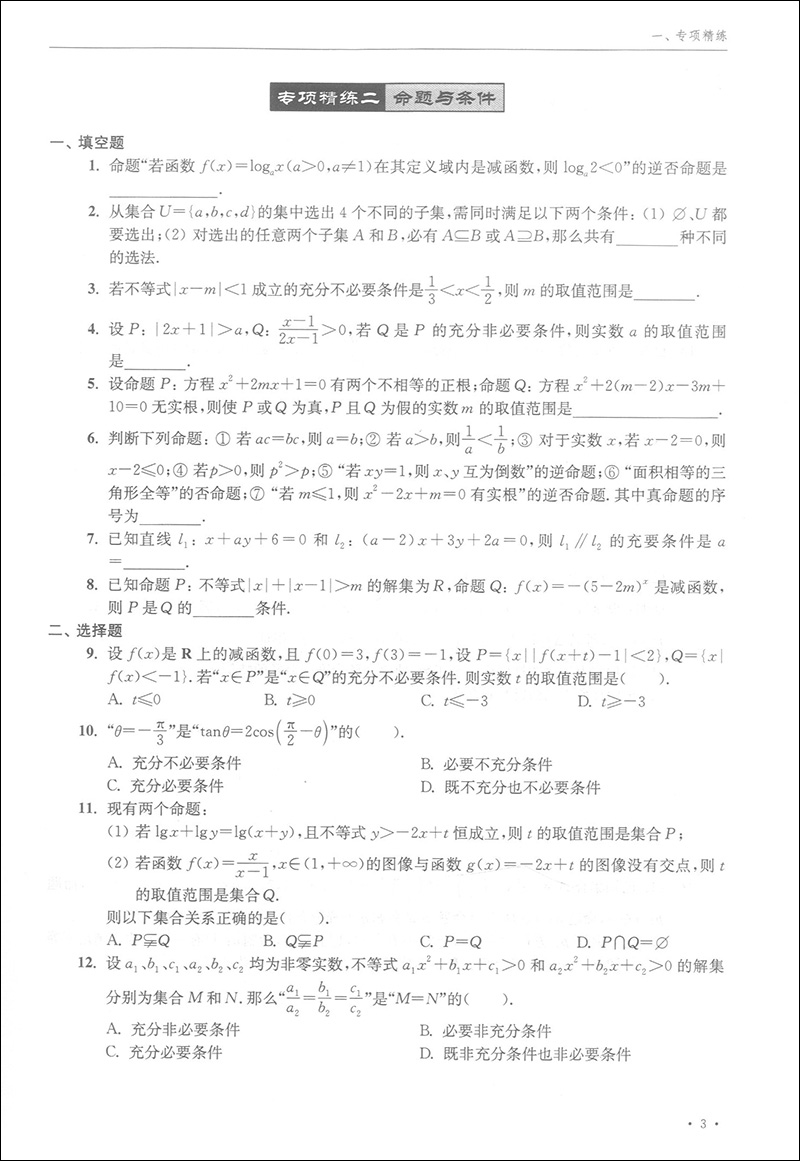 高中数学蓝宝书 红宝书 实战必考点.破解压轴题+知识点梳理精讲贯通 全2本 李正兴著  高三高考学生复习用书 上海科技普及出版社