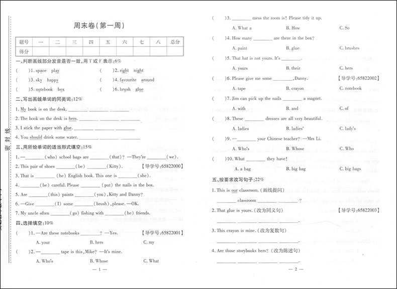 正版现货钟书金牌过关冲刺100分一年级下 英语 1年级下册/第二学期 上海小学教材同步配套周考月考期中期末测试卷 上海大学出版社