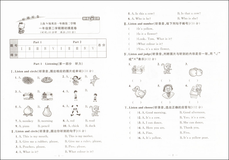 2020部编版好题好卷期末冲刺100分一年级下 语文数学英语全套3本1年级下册第二学期上海小学综合模拟测试考试卷总复习真题考试资料