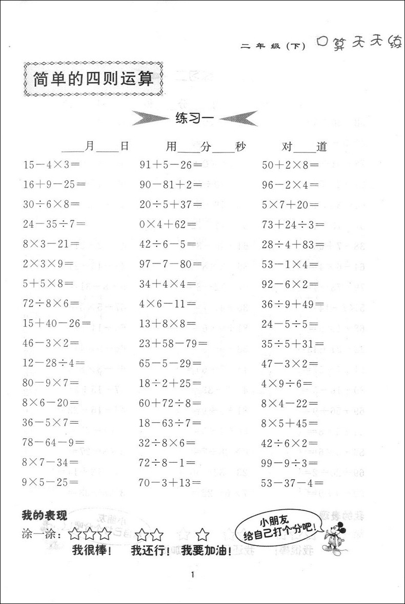 正版现货 钟书金牌 小学生口算天天练二年级下 2年级下/二年级第二学期 上海大学出版社 小学生口算课后练习提高 口算速算