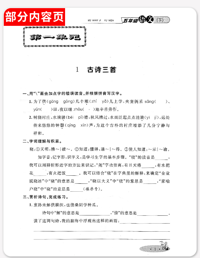 2020部编版钟书金牌 新教材全练五年级下语文 5年级下第二学期 上海大学出版社 小学教辅课后同步配套练习期中期末单元测试训练