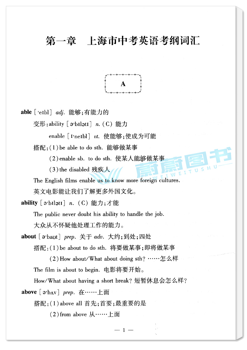 正版现货 2020上海市中考英语考纲词汇用法手册+解析版 同济大学出版社 2020年初中英语考纲词汇初一初二初三学生 上海英语词汇辅