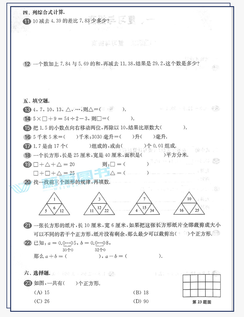 华东师大版一课一练数学增强版+上海名校名卷五年级上 数学 5年级上册/第一学期 小学教辅配套练习+单元测试期中期末模拟试卷