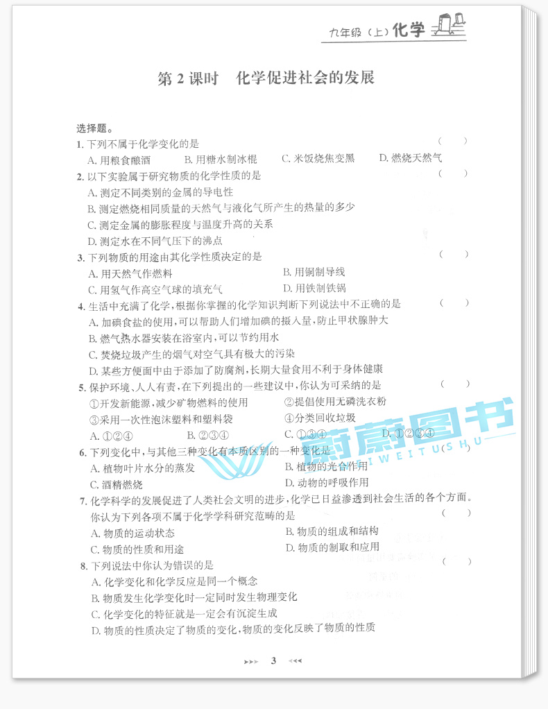 2020新版钟书金牌课课练 九年级上册 化学 9年级上第一学期沪教版全新修订含答案配套上海小学教材教辅课后练习书期中期末单元测试