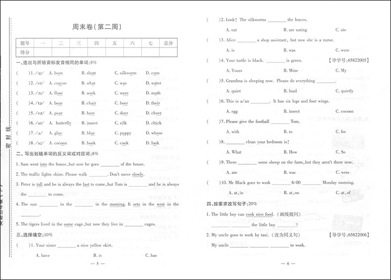 正版现货钟书金牌过关冲刺100分一年级下 英语 1年级下册/第二学期 上海小学教材同步配套周考月考期中期末测试卷 上海大学出版社