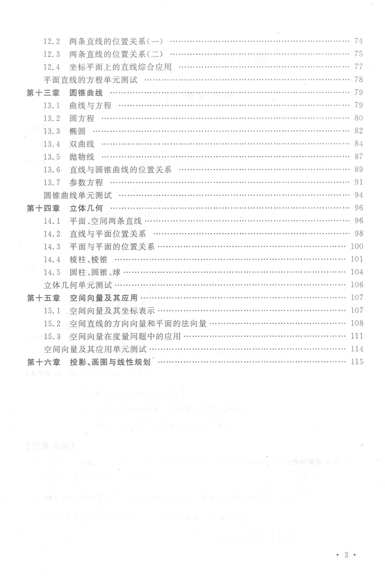 现货新版 导学先锋 高考数学 典型例题+双基练习精练+参考答案详解 第一轮复习使用 上海新高考高三数学总复习 上海科学普及出版社