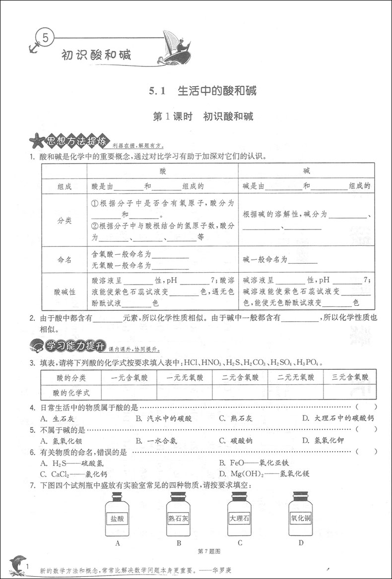 2020版 现货 实验班提优训练 化学 9年级下/九年级下册 SHJY中学教辅资料辅导初中同步课时作业练习册九下 含答案 春雨教育