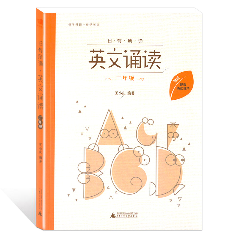 亲近母语 日有所诵英文诵读1-6年级 正版现货全套6册 一至六年级英语阅读口语专项训练课外英语读物广西师范大学附赠配套诵读音频