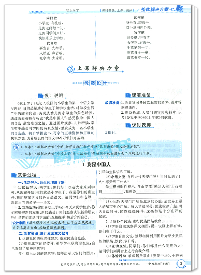 2020新版 小学教学全解 一年级上册 语文 1年级上第一学期 人教部编版RJ配套人教版教材教辅教师备课课件测评整体解决方案教案