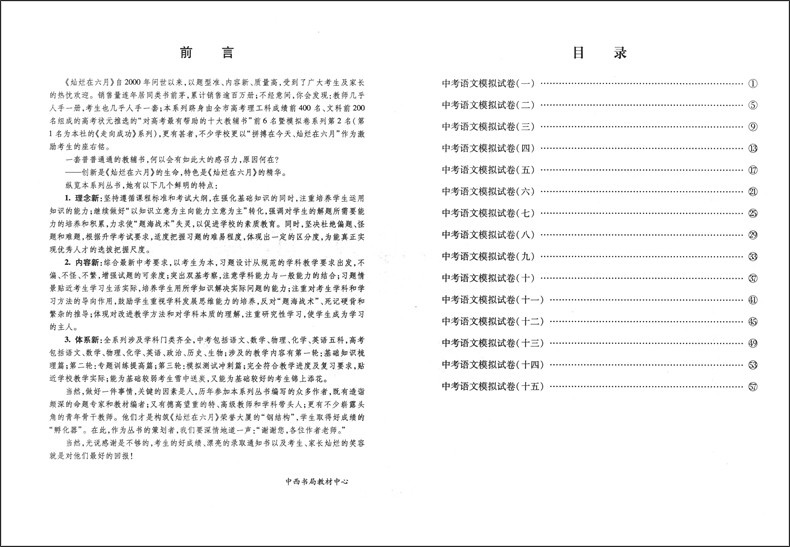2020版 灿烂在六月中考 语文数学英语物理化学 试卷+答案  2020年上海市最新中考模拟强化测试精编 初一二三真题模拟试卷 全套10本