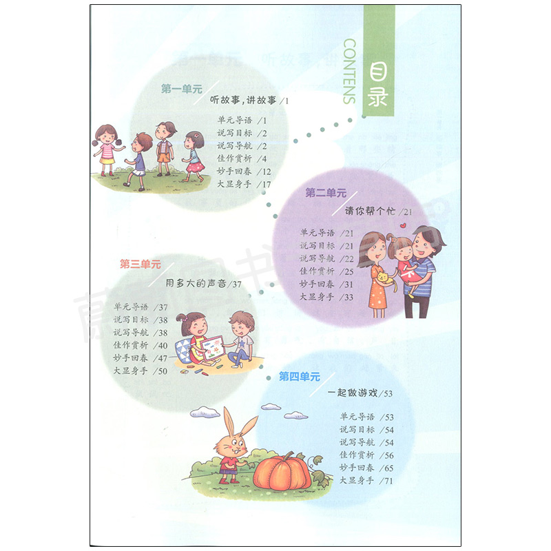同步口语交际 说说写写 语文 一年级下册/1年级下 上海教育出版社 与部编本新教材配套使用