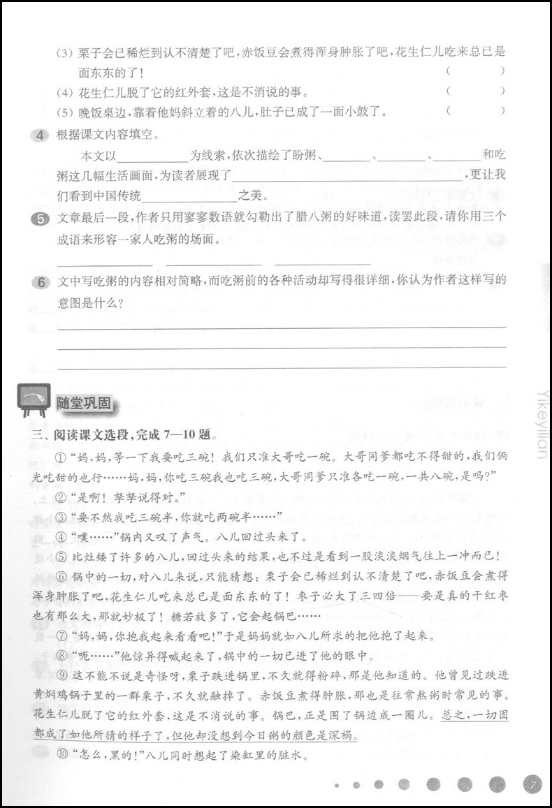 现货2020部编版 华东师大版 一课一练六年级下语文 6年级下第二学期 华东师范大学出版社 上海初中教材教辅课后同步配套练习