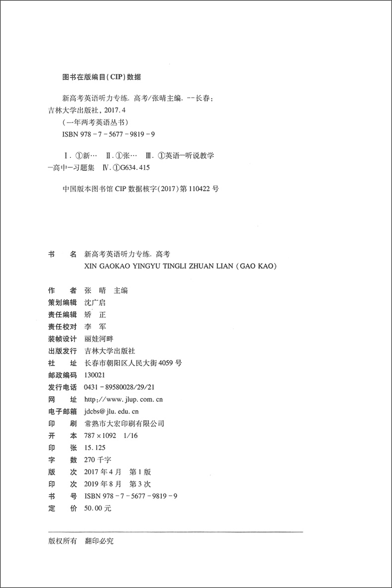 正版现货 上海一年两考冲关 2020新高考英语听力专练 高考  吉林大学出版社 上海高中英语听力真题练习 含答案