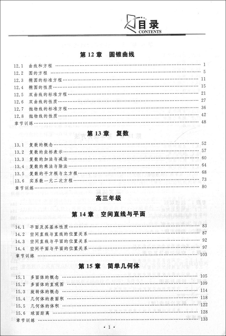 钟书金牌 新教材全解高二下数学 高2年级下第二学期 上海大学出版社 上海高中教辅 沪教版上海教材全析全解同步配套辅导学习用书