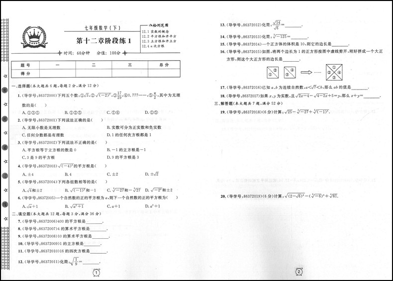 2020新版 钟书金牌 金试卷七年级下数学 7年级第二学期 上海大学出版社 上海初中教材同步配套期中期末课后单元测试