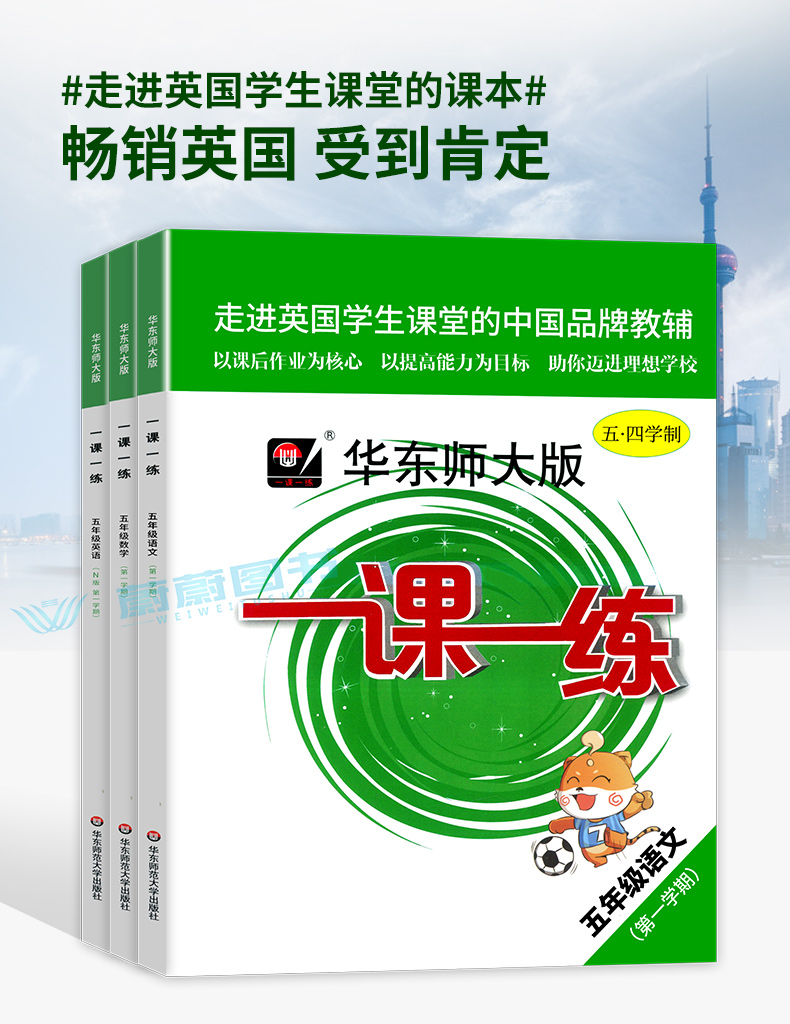 2020年新版 一课一练 五年级上册 部编版语文+数学+英语牛津N版 华东师大版5年级第一学期 上海小学教材教辅同步配套练习 华师大版