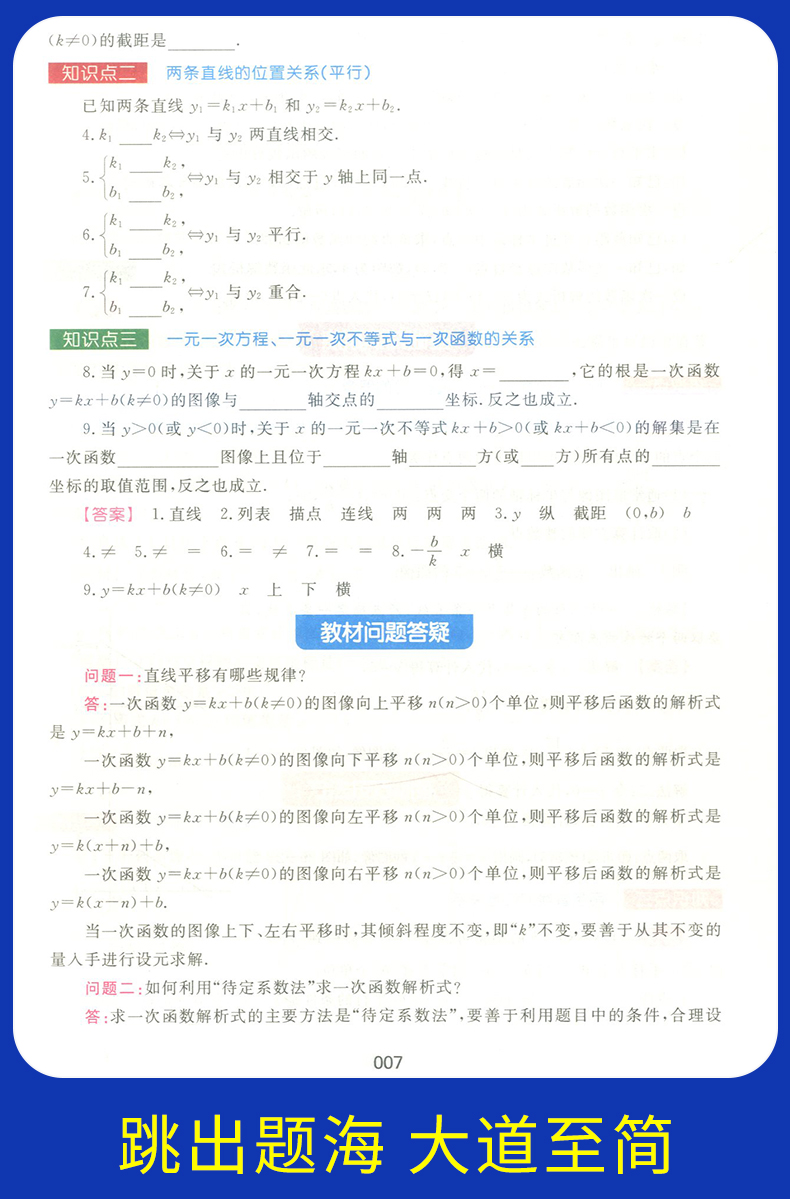 部编版钟书金牌 新教材完全解读八年级下语文+数学+英语+物理 8年级下第二学期 上海初中初二语数英物教材同步自学辅导用书