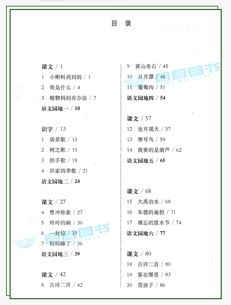 2020年新版华东师大版 一课一练+上海名校名卷二年级上册2年级第一学期语文+数学+英语N版+数学英语增强版教材同步练习+课后测试卷