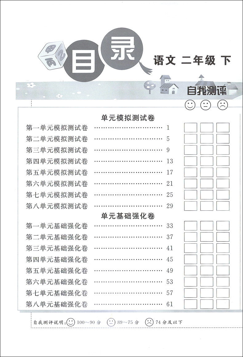 全新修订版 归类集训2年级下册 语文+数学+英语N版 二年级第二学期 上海教材同步配套课后期中期末单元测试卷一卷搞定二年级下