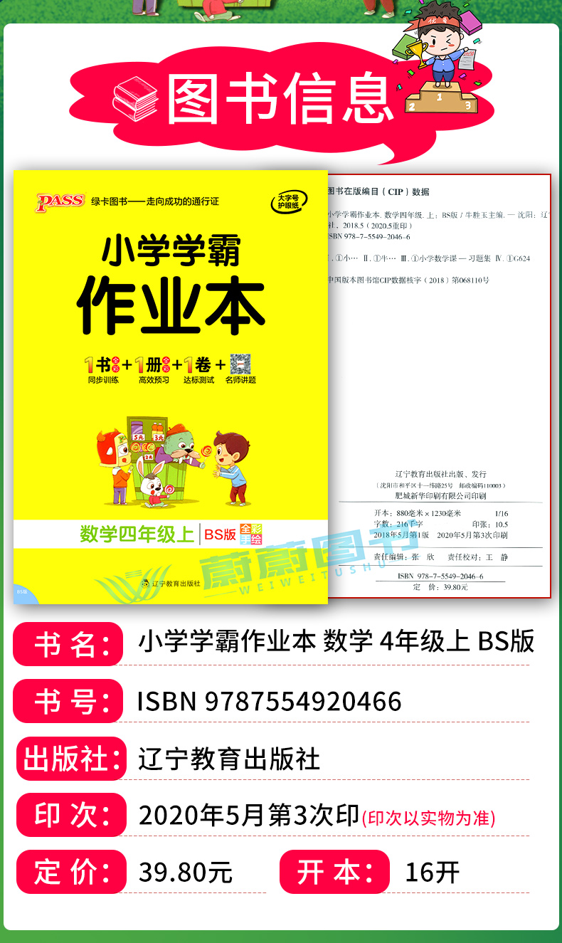 2020秋新版 小学学霸作业本 四年级上册数学北师大版 Pass绿卡图书新版4年级第一学期数学教材同步随堂专项练习测试 BS版 正版现货