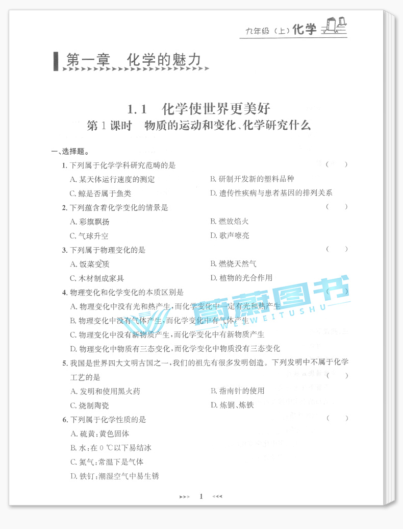 2020新版钟书金牌课课练 九年级上册 化学 9年级上第一学期沪教版全新修订含答案配套上海小学教材教辅课后练习书期中期末单元测试