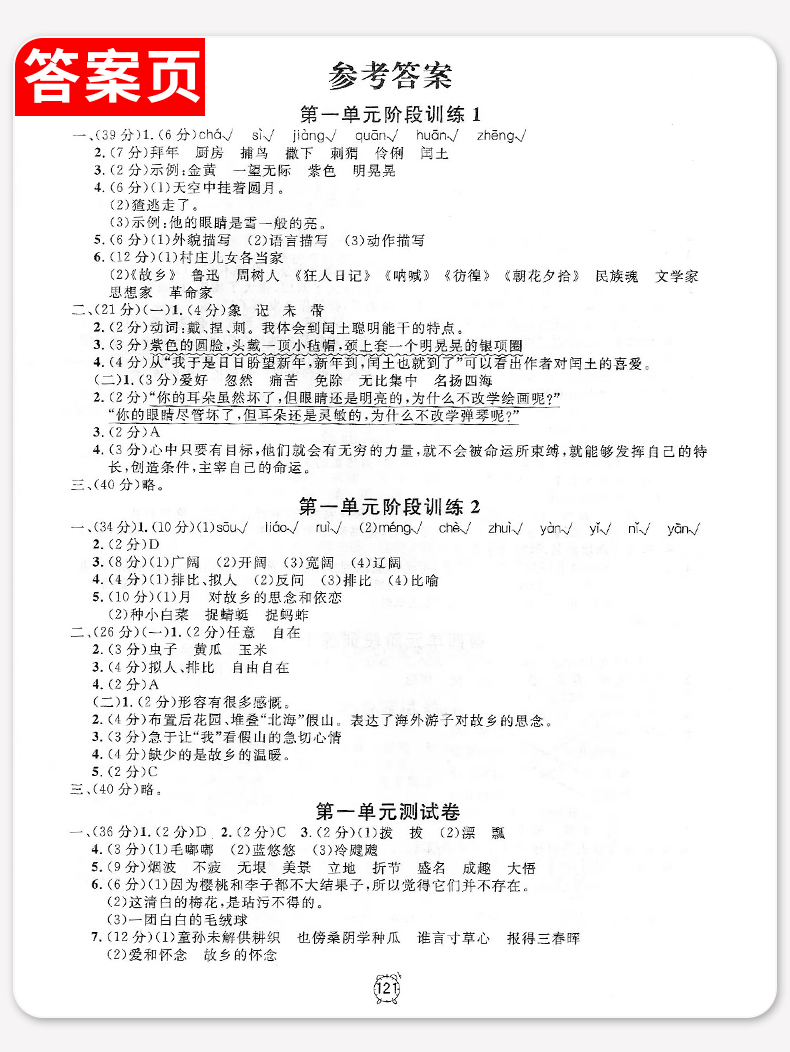 2020部编版钟书金牌 金试卷五年级下册语文 5年级第二学期 上海新部编教材同步分层训练课后作业单元测试期中期末卷子 小学教辅