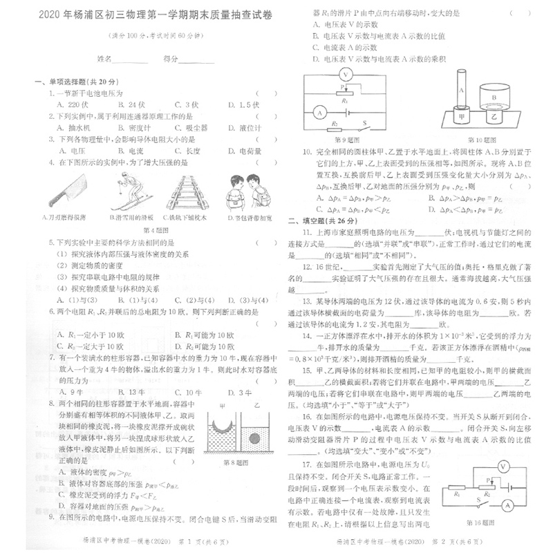 共6本2017-2020年合订本领先一步 数学+物理+化学 试卷+答案 上海中考一模卷 文化课强化训练初三第一学期质量抽查试卷精编