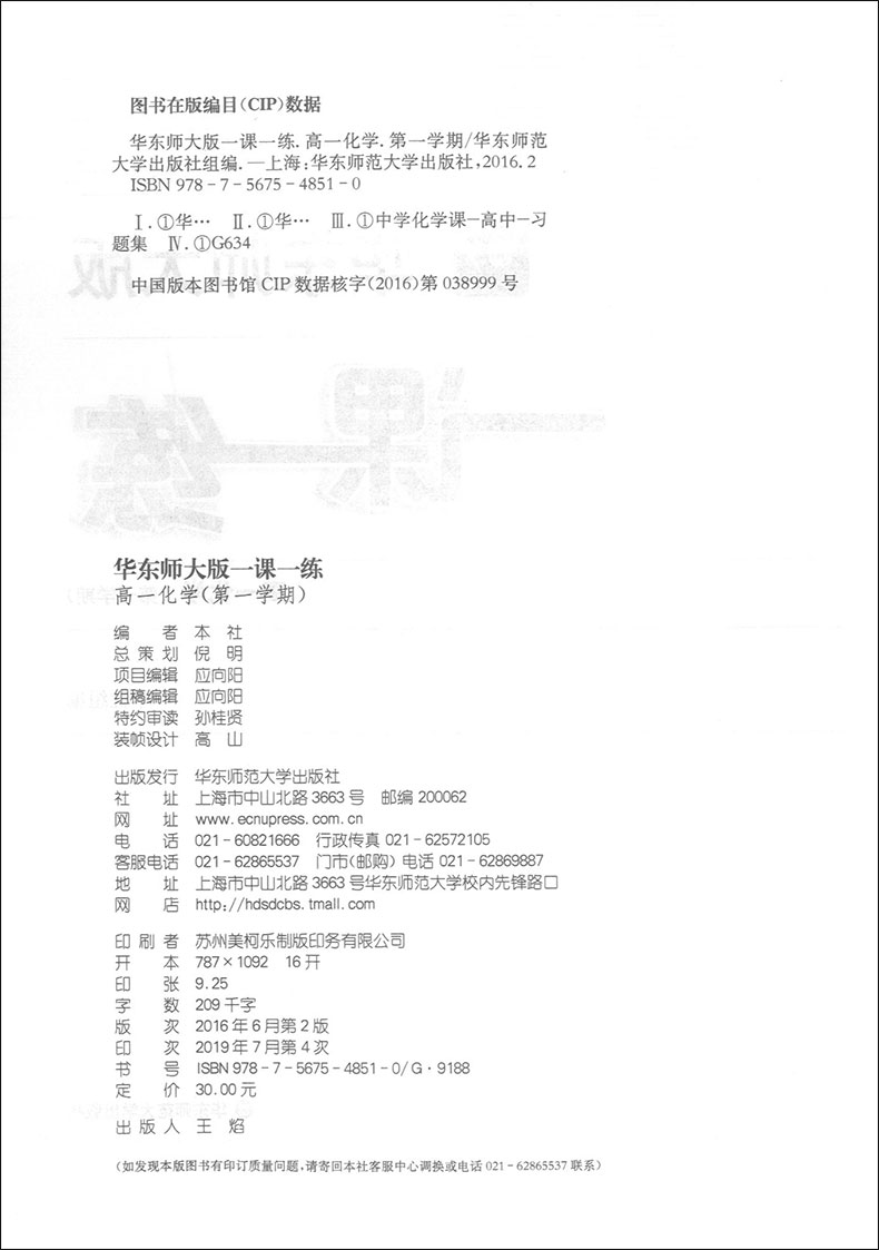 2020年新版 一课一练高一年级上 化学 华师大版 高1上册第一学期 上海中学教辅课后同步配套练习 华东师范大学出版社