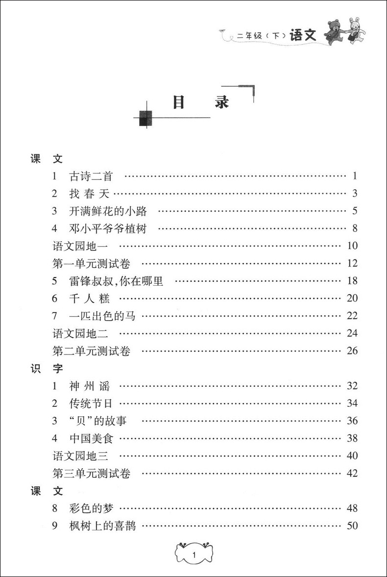 部编版 钟书金牌课课练二年级下 语文 2年级下册/第二学期 上海大学出版社 上海小学教辅课后同步配套练习期中期末单元测试训练