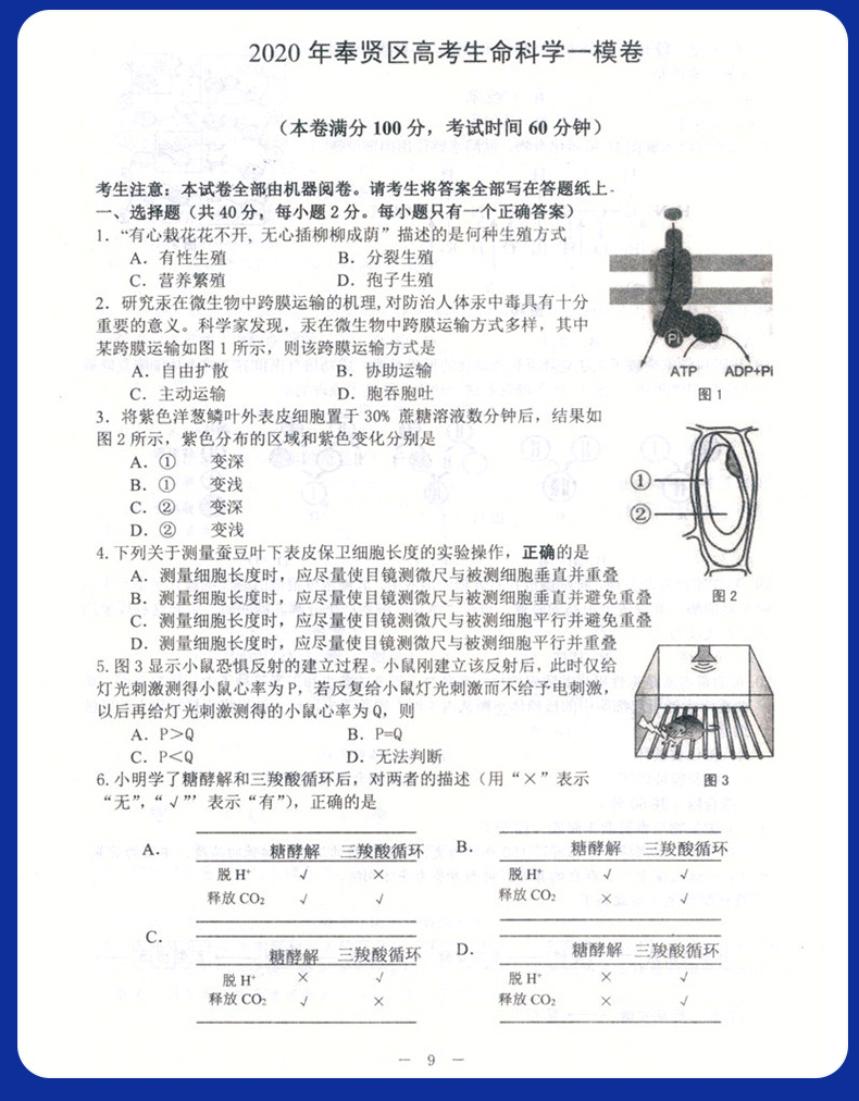 2020版 挑战满分生物 含答案 上海高考 生物课高中习题集 升学参考资料 上海高三生物复习辅导用书 高三生物试卷 江西科学技术