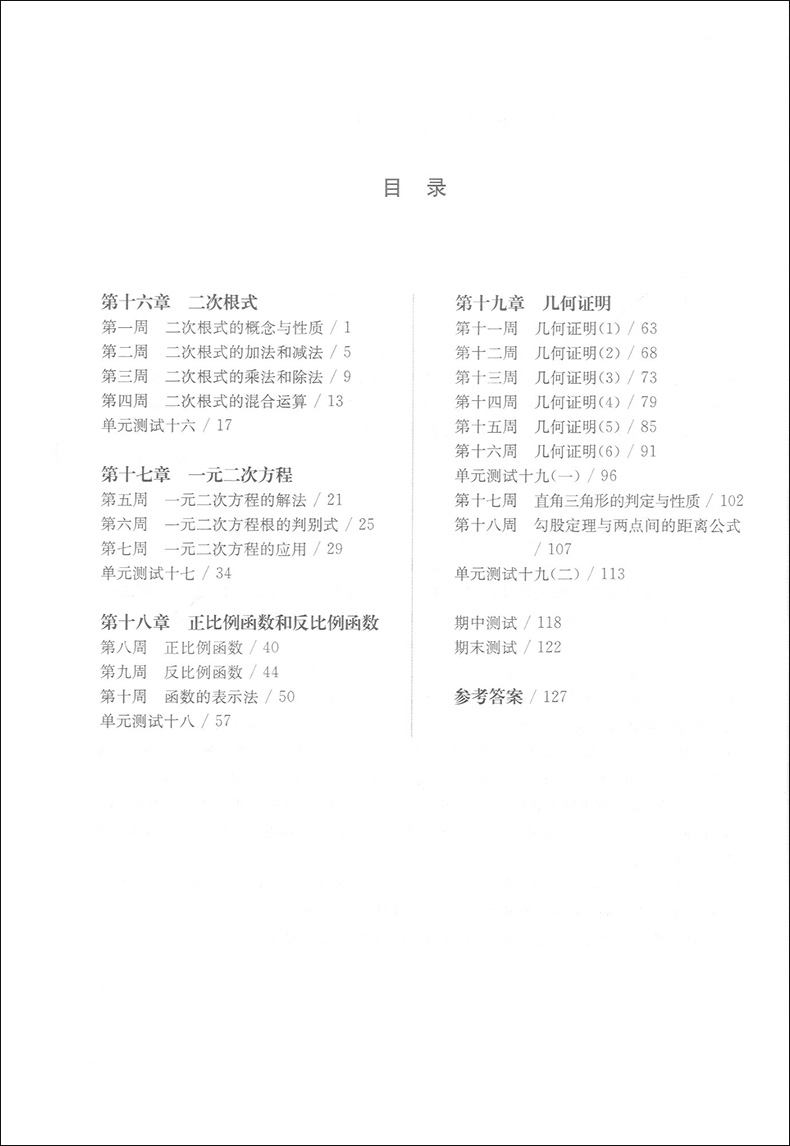 2020年新版 华东师大版一课一练八年级上 数学+增强版 8年级上册/第一学期 华东师范大学出版社 上海初中教材教辅课后同步配套练习