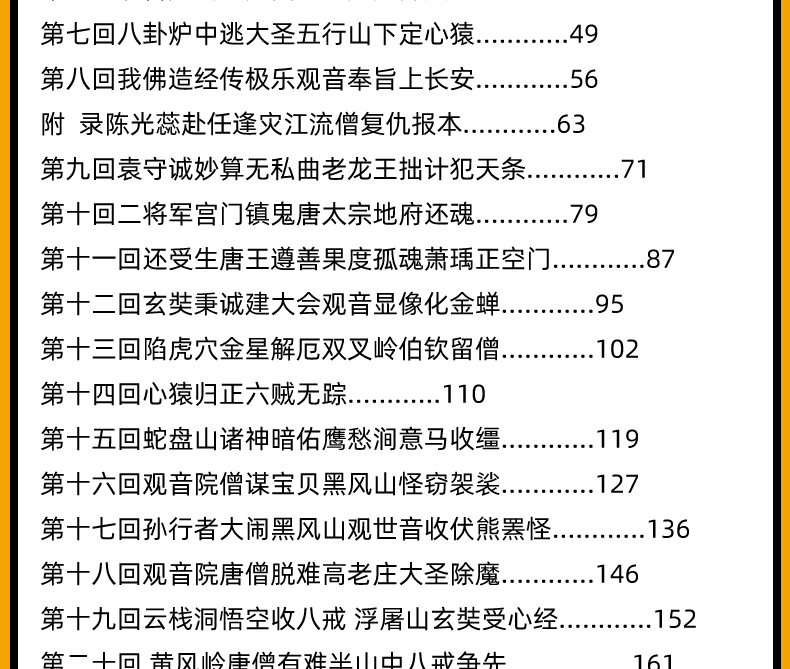 【学校指定】西游记原著正版 初中生七年级必读 无删减现代文言文白话文完整版吴承恩100回原版单本 青少年初中初一课外书籍畅销书