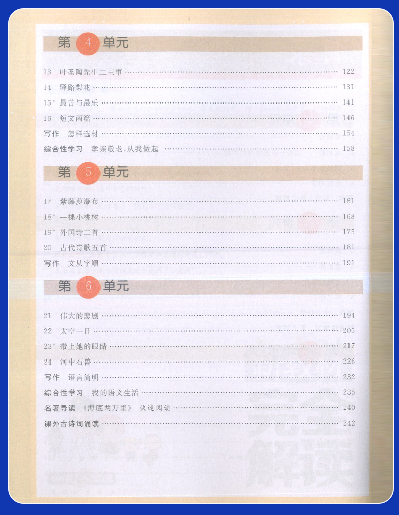 钟书金牌 新教材完全解读七年级下语文 7年级下第二学期 上海大学出版社 上海教材课后练习课本全解新教材全解七年级