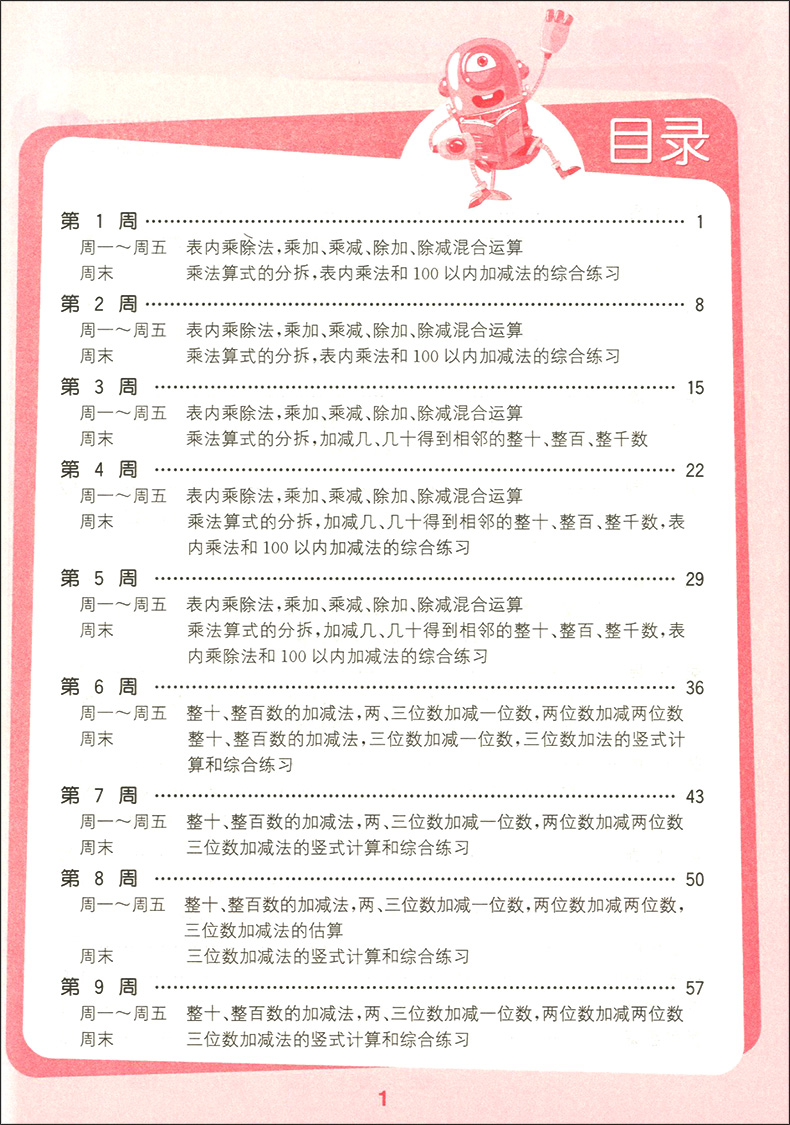 正版现货 通城学典 小学数学计算能手二年级下 2年级下第二学期 沪教版 五四学制 小学数学口算估算毛算 小学二年级下口算能力训练
