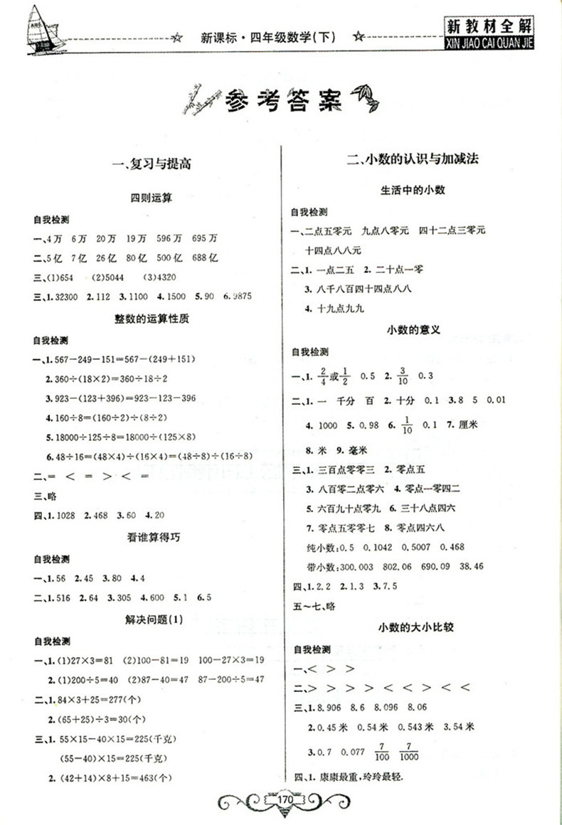 2020部编版现货钟书金牌 新教材全解四年级下 语文+数学+英语N版 4年级下第二学期 上海小学教材辅导课本全解同步课后练习讲解