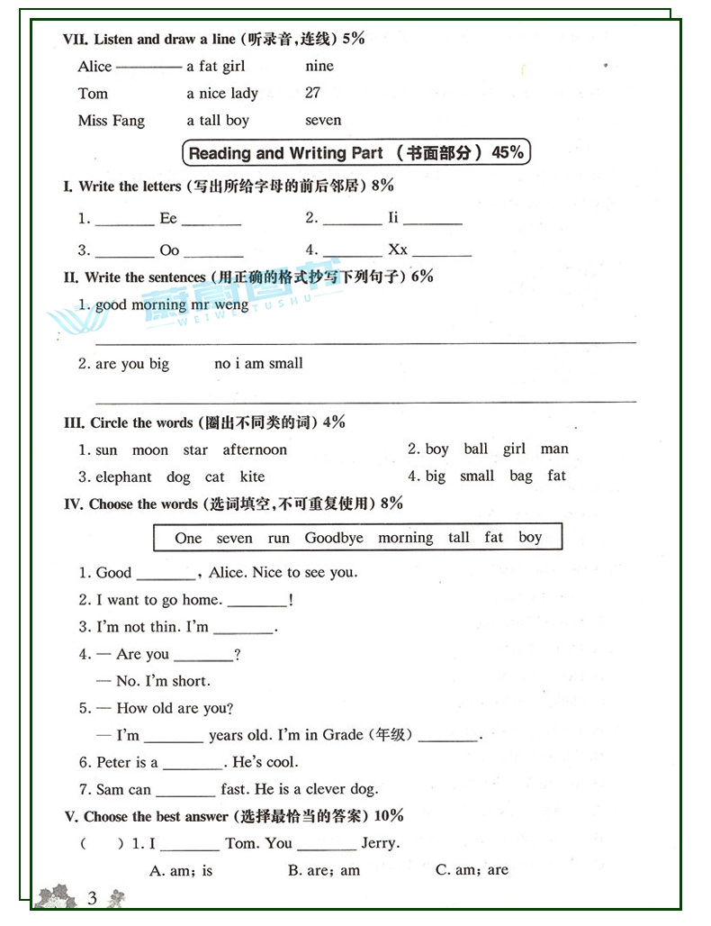 2020年新版华东师大版 一课一练+上海名校名卷二年级上册2年级第一学期语文+数学+英语N版+数学英语增强版教材同步练习+课后测试卷