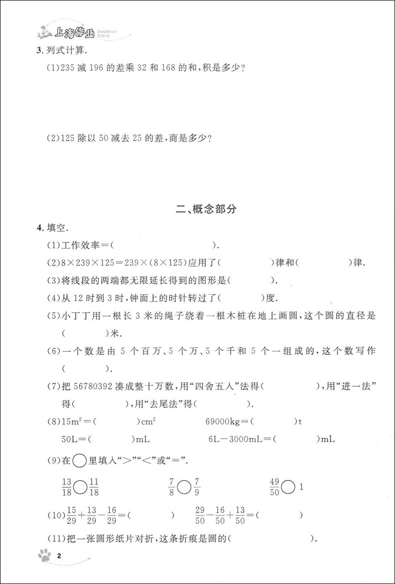 正版现货钟书金牌上海作业四年级下 数学 4年级下册/第二学期 上海小学教辅课后同步配套练习单元测试训练 上海大学出版社