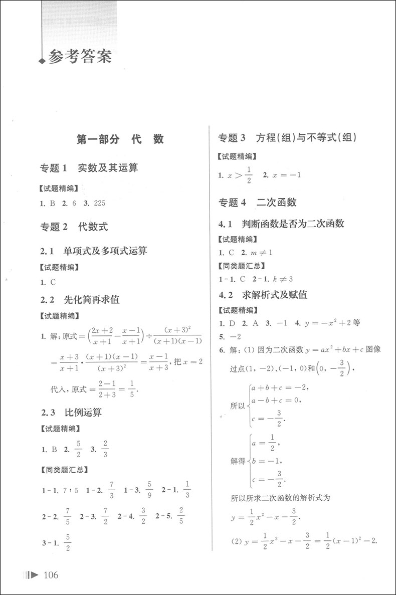 2020上海中考试题分类汇编 数学 同济大学出版社 上海中考一模卷分类汇编 第一轮复习用 初一初二初三复习用书 研习模拟题