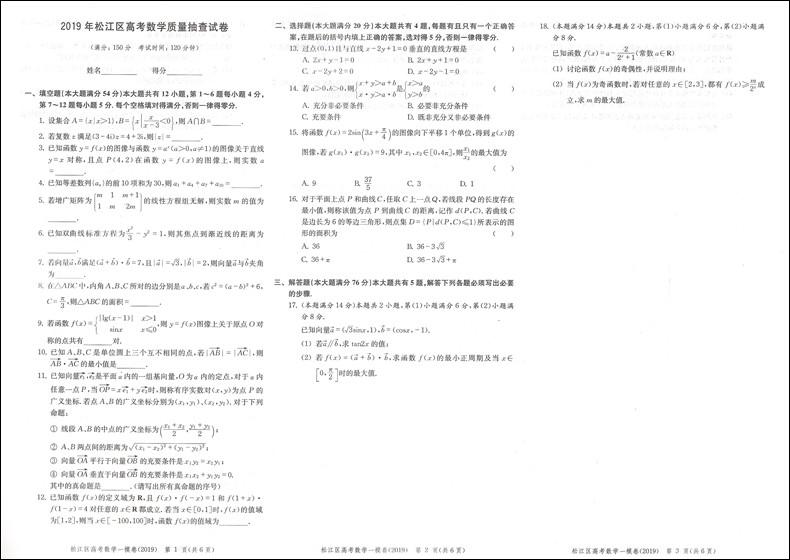 2017-2019年版领先一步一模卷 文化课强化训练 高考数学一模卷 合订本 上海市各区县高三第一学期期末质量抽查试卷精编